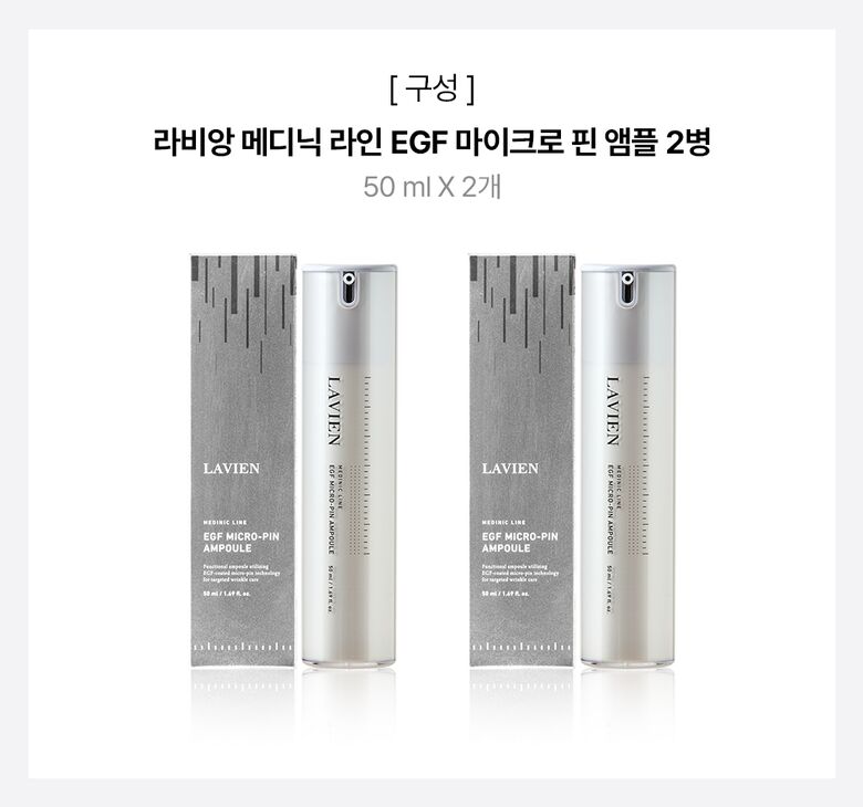02-라비앙-EGF앰플-배너-기본구성(2개)